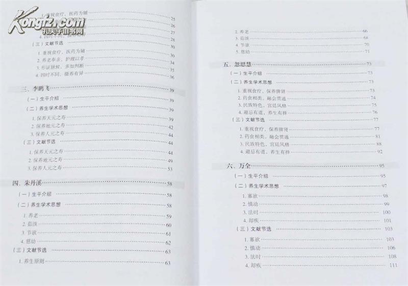 中医与养生论文写作指南：轻松选题、构建框架与提升学术价值