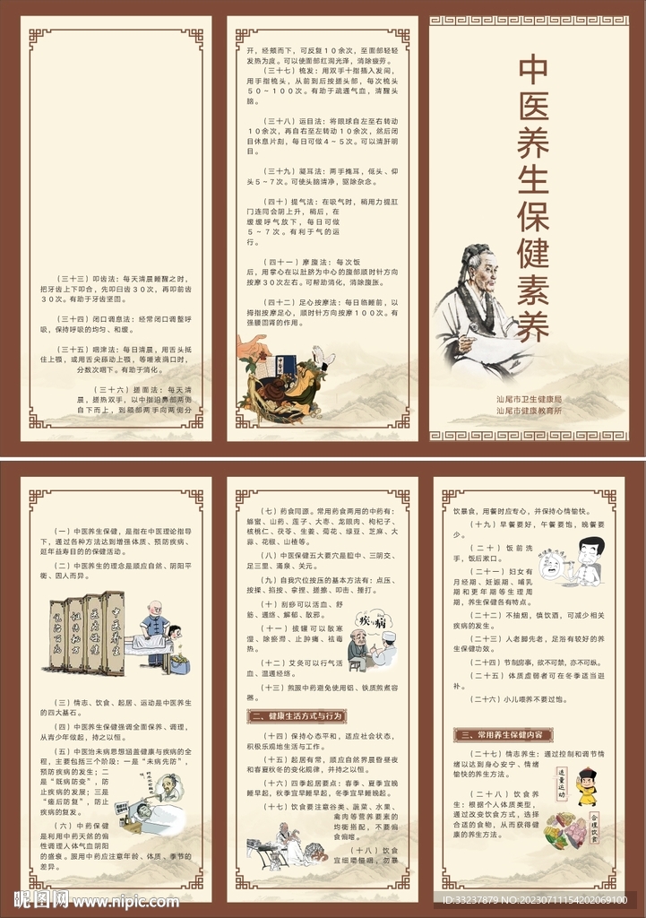 中医小常识配图:让复杂理论秒懂,养生知识轻松掌握 中医小常识配图:让复杂理论秒懂,养生知识轻松掌握